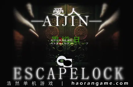 《爱人：Aijin》官方中文版