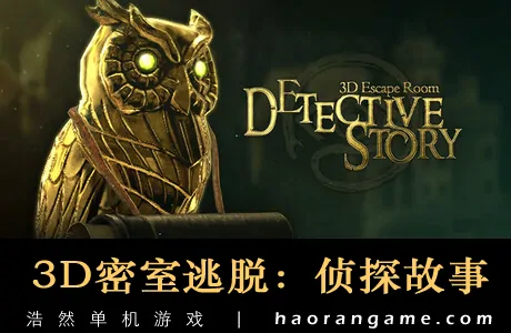 《3D密室逃脱:侦探故事 3D Escape Room: Detective Story》官方中文版