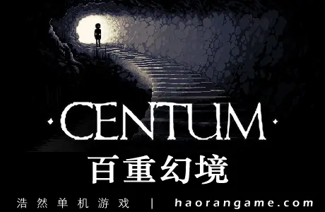 《百重幻境 Centum》官方中文版