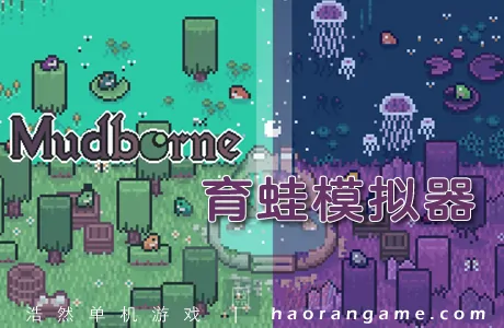 《Mudborne：育蛙模拟器 Mudborne: Frog Management Sim》官方中文版
