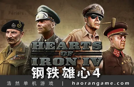 《钢铁雄心4 Hearts of Iron IV》官方中文版|联机版+全DLC
