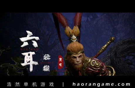 《六耳猕猴:觉醒 Six-Ear Macaque: Awakening》官方中文版