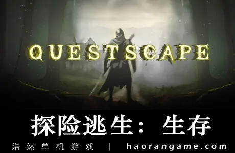 《探险逃生:生存 QUESTSCAPE: Survival》官方中文版