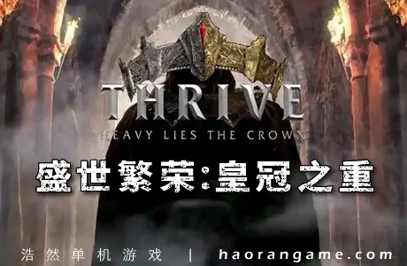 《盛世繁荣：皇冠之重 Thrive: Heavy Lies The Crown》官方中文版