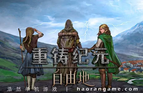 《重铸纪元：自由地 Age of Reforging:The Freelands》官方中文版