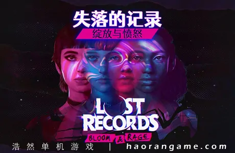 《失落的记录：绽放与愤怒 Lost Records: Bloom & Rage》官方中文版
