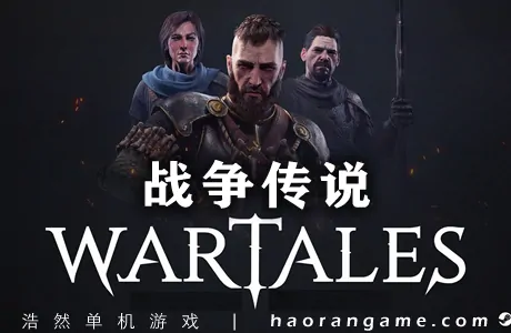 《战争传说 Wartales》官方中文版