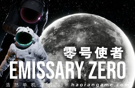 《零号使者 Emissary Zero》官方中文版