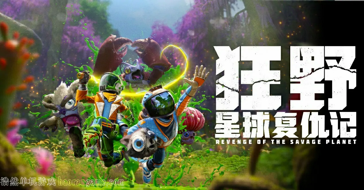 《狂野星球复仇记 Revenge of the Savage Planet》官方中文版