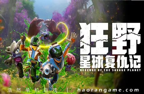 《狂野星球复仇记 Revenge of the Savage Planet》官方中文版