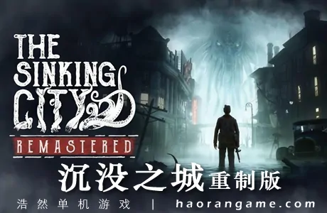 《沉没之城重制版 The Sinking City Remastered》官方中文版