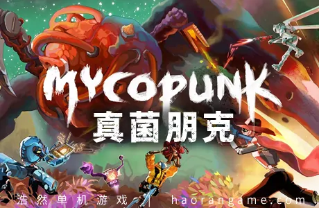 《真菌朋克/灭菌小队 Mycopunk》官方中文版
