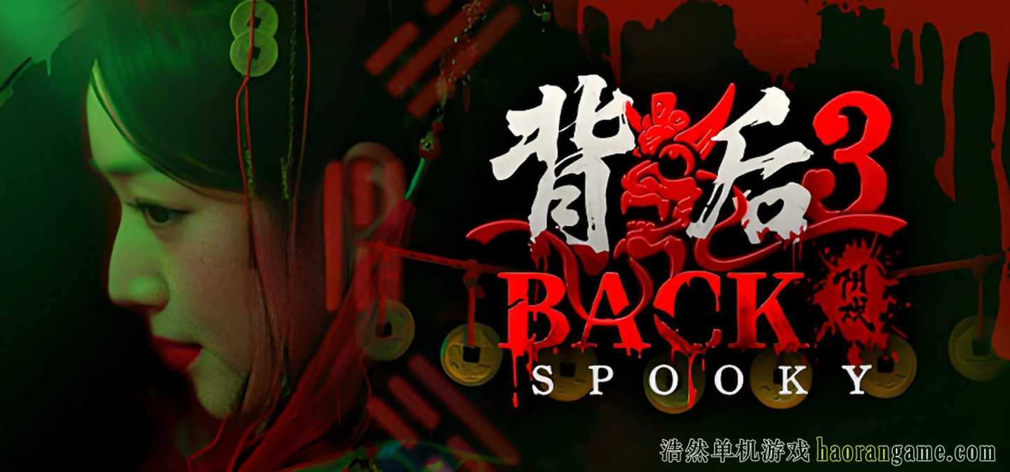 《背后3:阴戏 Back3:Spooky》官方中文版 《背后3:阴戏 Back3:Spooky》官方中文版