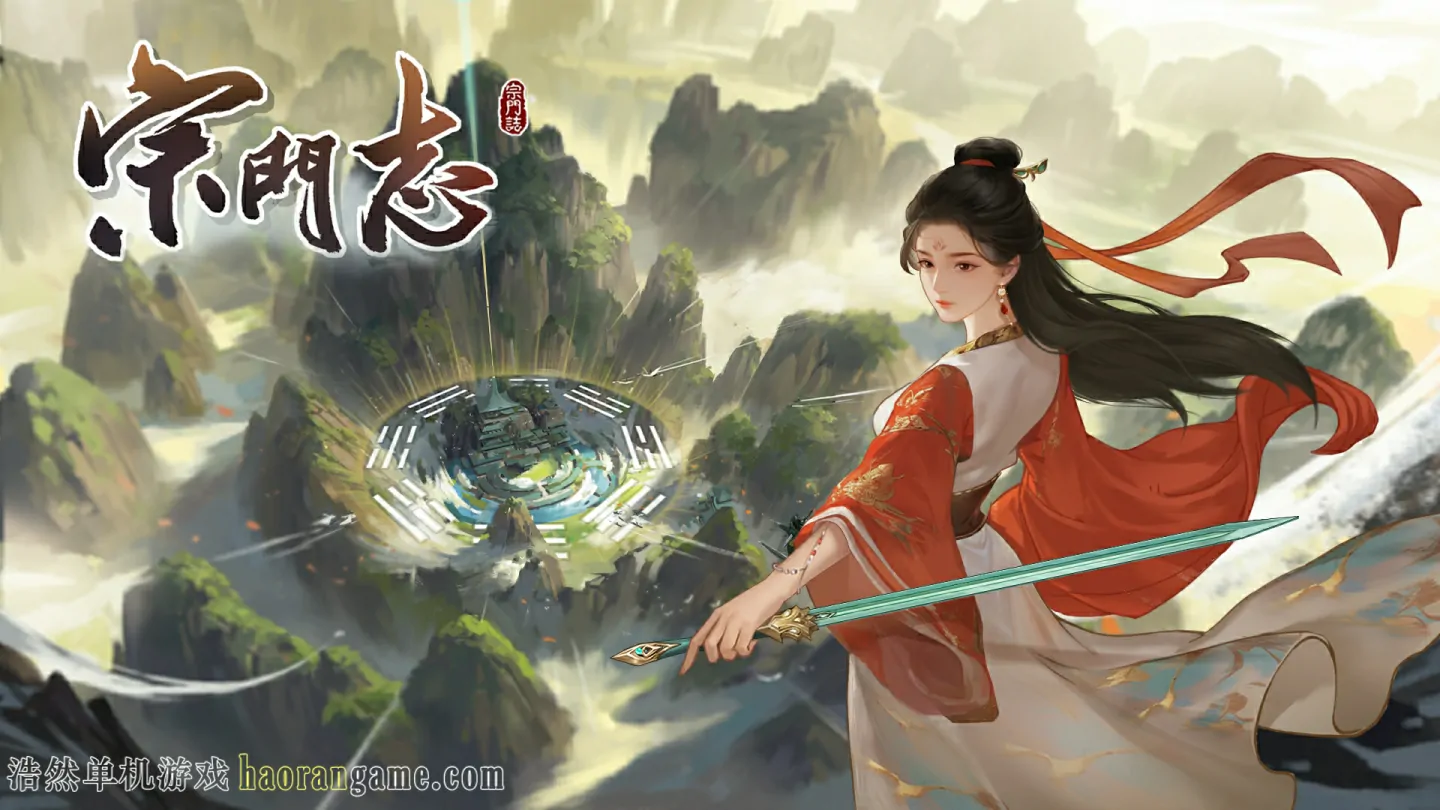 《宗门志 Ascension》官方中文版 《宗门志 Ascension》官方中文版