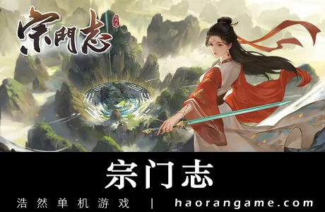 《宗门志 Ascension》官方中文版