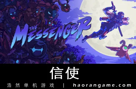 《信使 The Messenger》官方中文版+修改器