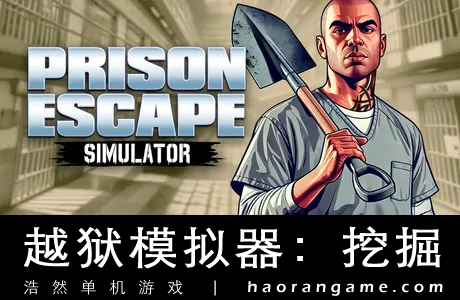 《越狱模拟器：挖掘 Prison Escape Simulator: Dig Out》官方中文版