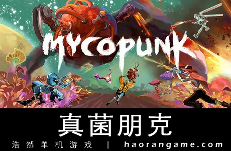 《真菌朋克/灭菌小队 Mycopunk》官方中文版