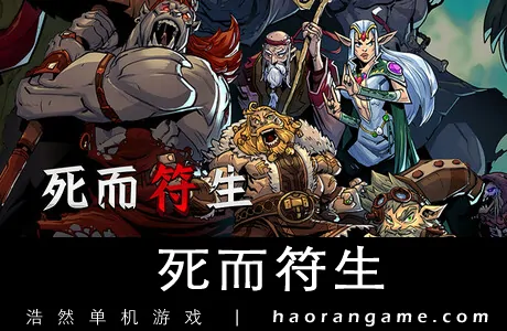 《死而符生 Runeborn》官方中文版