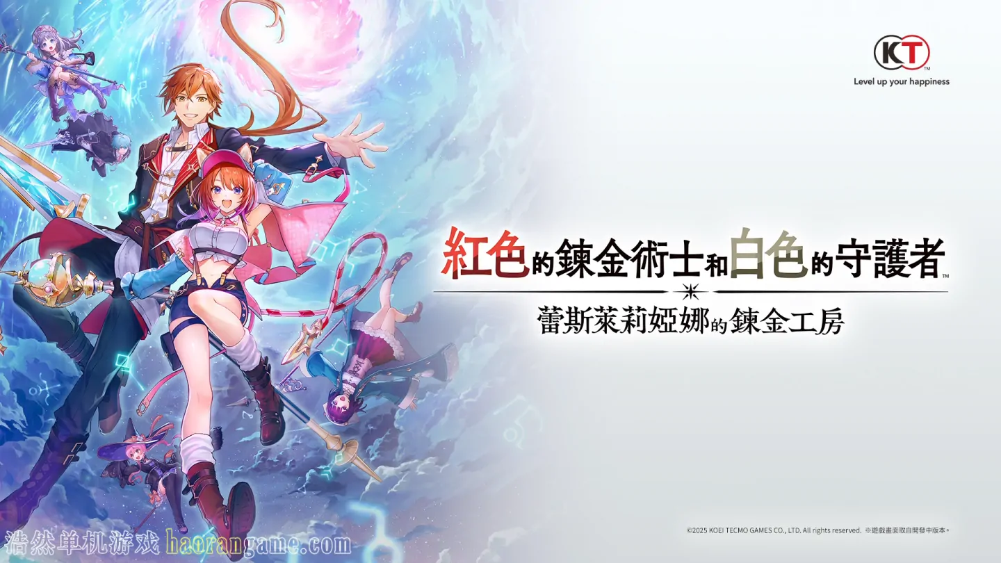 《红色的炼金术士和白色的守护者 ~蕾斯莱莉娅娜的炼金工房~》官方中文版 《红色的炼金术士和白色的守护者 ~蕾斯莱莉娅娜的炼金工房~》官方中文版