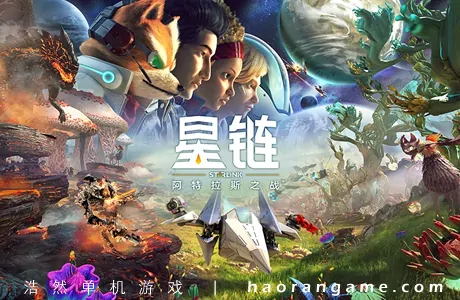 《星链：阿特拉斯之战 Starlink: Battle for Atlas》官方中文版