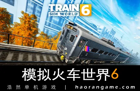 《模拟火车世界6 Train Sim World 6》官方中文版