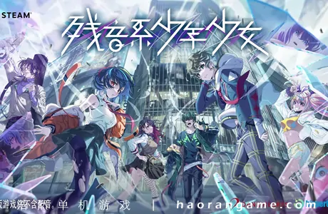 《残音系少年少女 Type-NOISE: Shonen Shojo》官方中文版