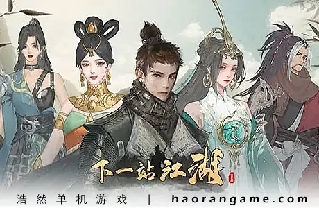 《下一站江湖Ⅱ Next Jianghu II》官方中文版