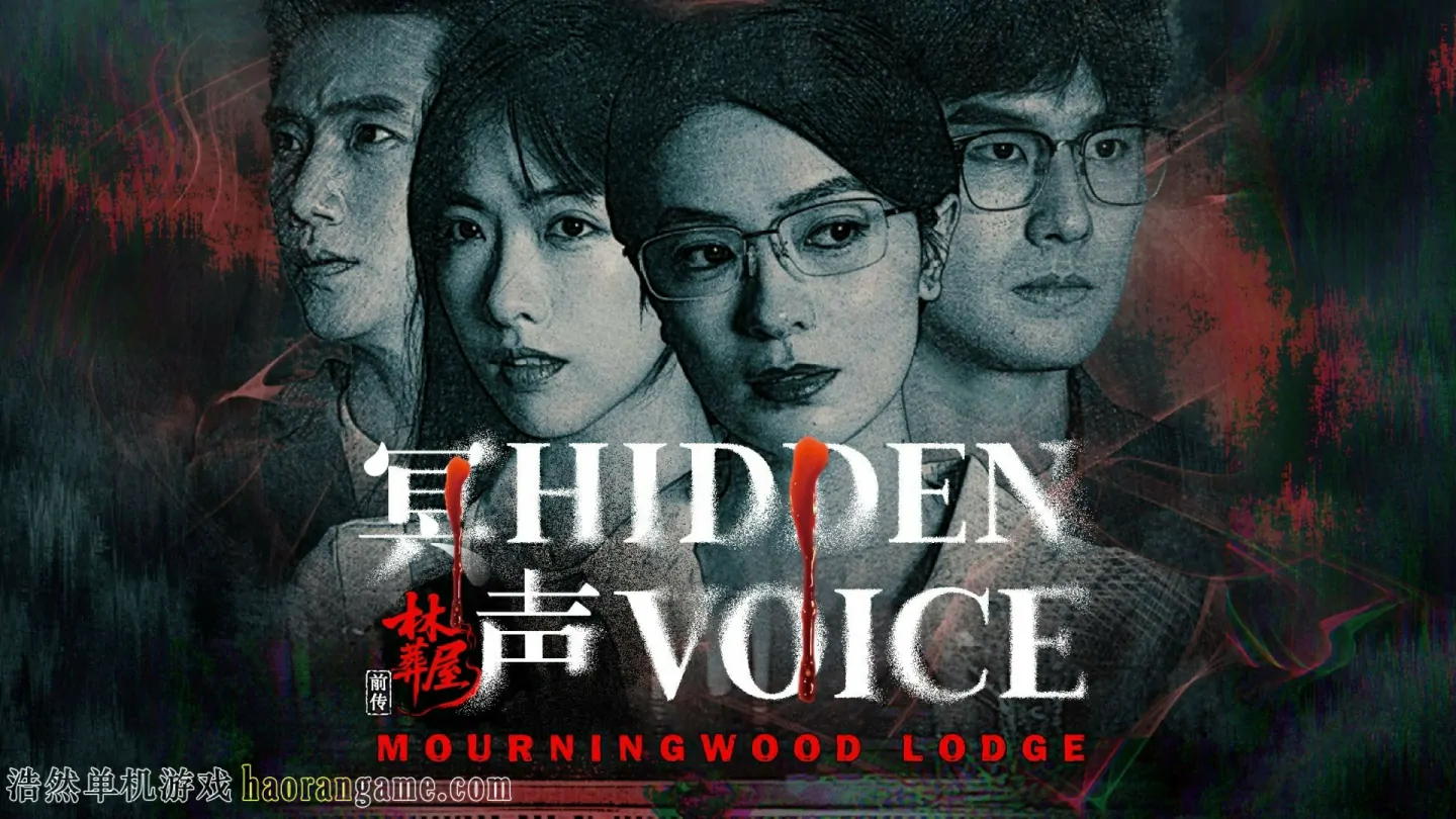 《林葬屋前传:冥声 Mourningwood Lodge2:Hidden Voice》官方中文版 《林葬屋前传:冥声 Mourningwood Lodge2:Hidden Voice》官方中文版