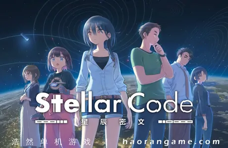 《星辰密文 Stellar Code》官方中文版