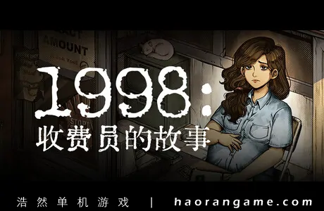 《1998：收费员的故事 1998: The Toll Keeper Story》官方中文版