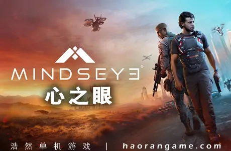 《心之眼 MindsEye》官方中文版