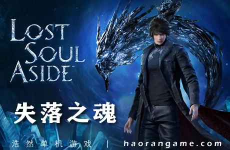 《失落之魂 Lost Soul Aside》官方中文版