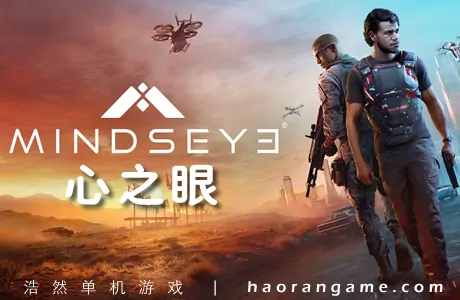 《心之眼 MindsEye》官方中文版