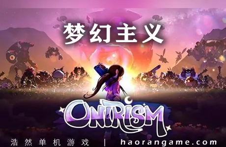 《梦幻主义 Onirism》官方中文版