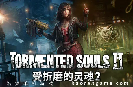 《受折磨的灵魂2 Tormented Souls 2》官方中文版