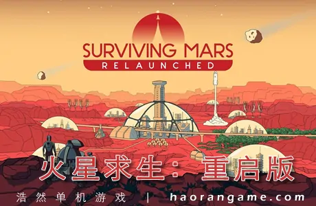 《火星求生：重启版 Surviving Mars: Relaunched》官方中文版