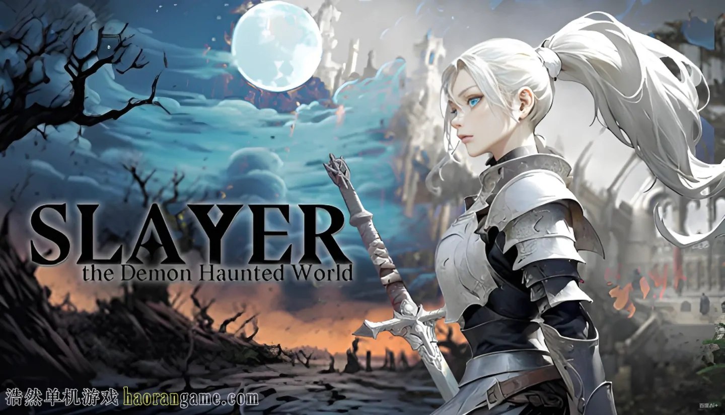 《杀手：恶魔出没的世界 Slayer : the Demon Haunted World》官方中文版