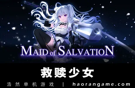 《救赎少女 Maid of Salvation》官方中文版
