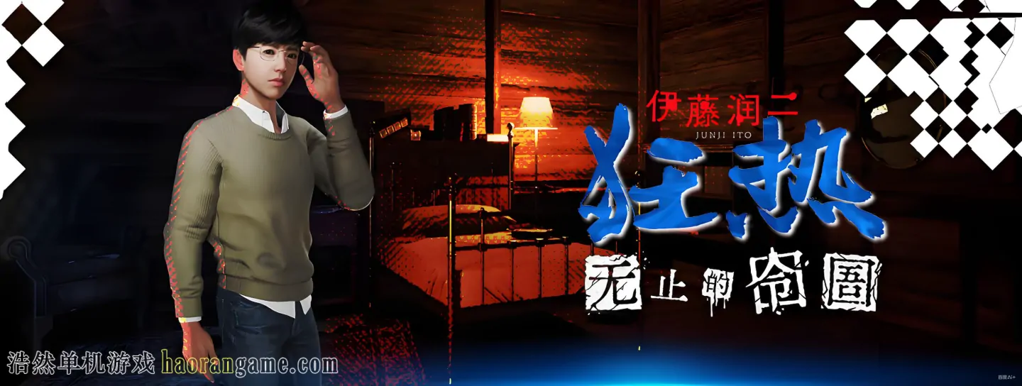 《伊藤润二狂热 : 无止的囹圄 Junji Ito Maniac: An Infinite Gaol》官方中文版 《伊藤润二狂热 : 无止的囹圄 Junji Ito Maniac: An Infinite Gaol》官方中文版