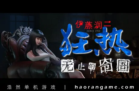 《伊藤润二狂热 : 无止的囹圄 Junji Ito Maniac: An Infinite Gaol》官方中文版