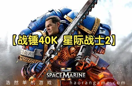 《战锤40K：星际战士2 Warhammer 40,000: Space Marine 2》官方中文版+修改器