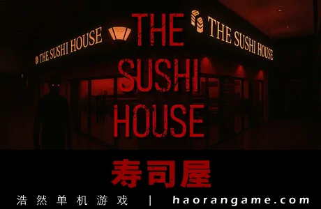 《寿司屋 The Sushi House》官方中文版