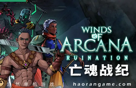 《亡魂战纪 Winds Of Arcana: Ruination》官方中文版