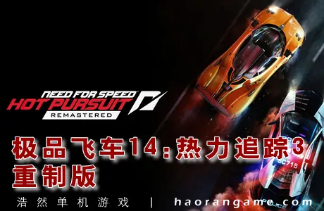 《极品飞车14：热力追踪3 重制版 Need for Speed Hot Pursuit Remastered》官方中文版