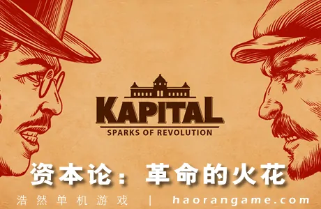 《资本论：革命的火花 Kapital: Sparks of Revolution》官方中文版