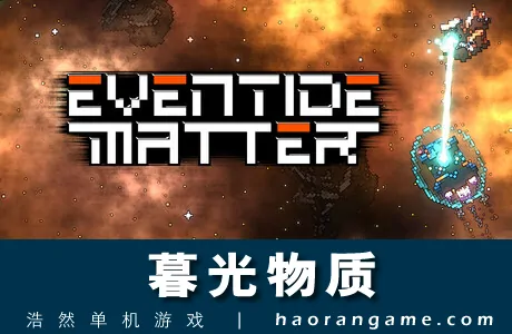 《暮光物质 Eventide Matter》官方中文版