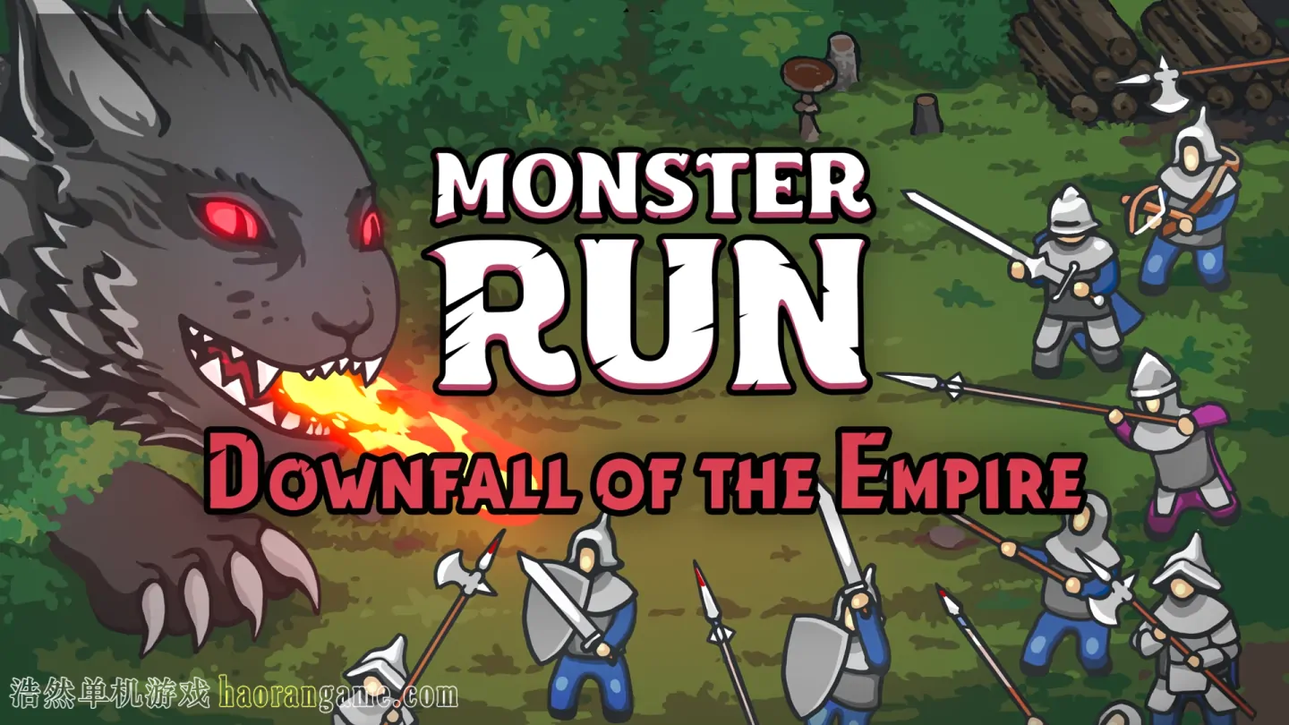 《怪兽快跑：帝国的没落 Monster Run: Downfall of the Empire》官方中文版