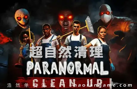 《超自然清理 Paranormal Cleanup》官方中文版