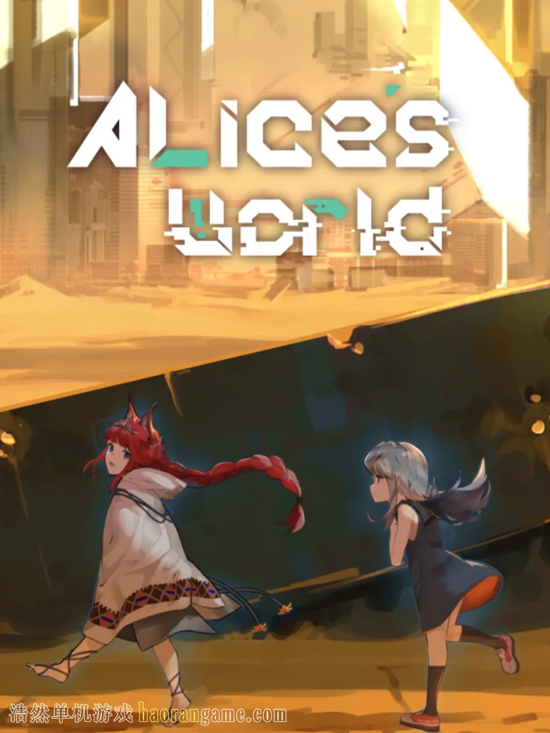 《艾莉丝的世界 Alice's World》官方中文版 《艾莉丝的世界 Alice's World》官方中文版